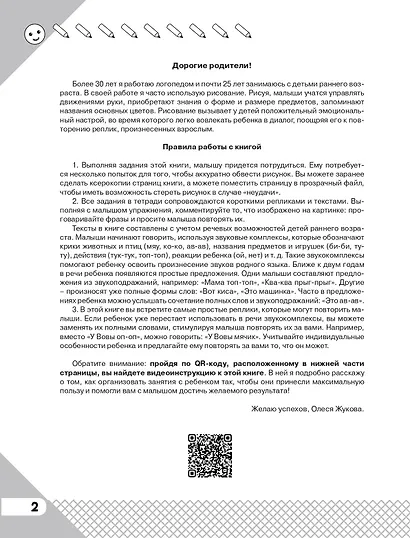 Учим малыша говорить и рисовать - фото 7