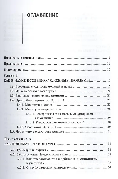 Квантовая теория молекулярных систем. Единый подход Учебное пособие - фото 2