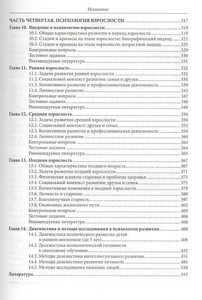 Психология развития и возрастная психология Уч. пос. (УВШЭ) Болотова - фото 4