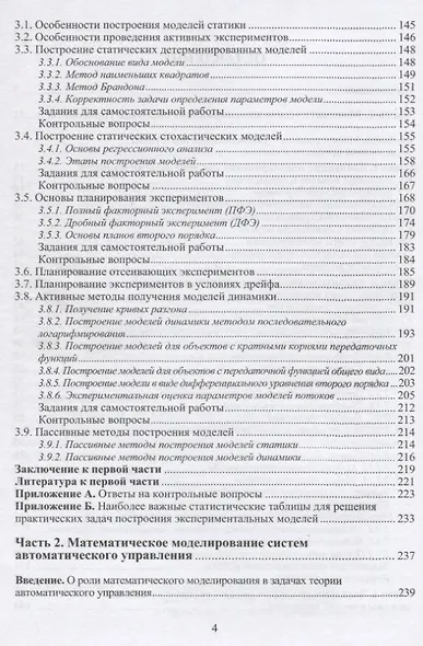 Математическое моделирование объектов и систем автоматического управления. Учебное пособие - фото 3