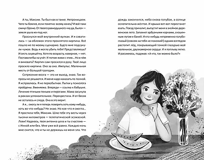 Всё равно ты - фото 5