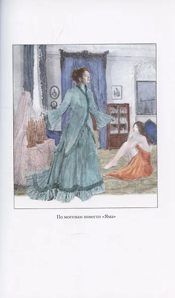 Осенние цветы. Повести. Рассказы - фото 3