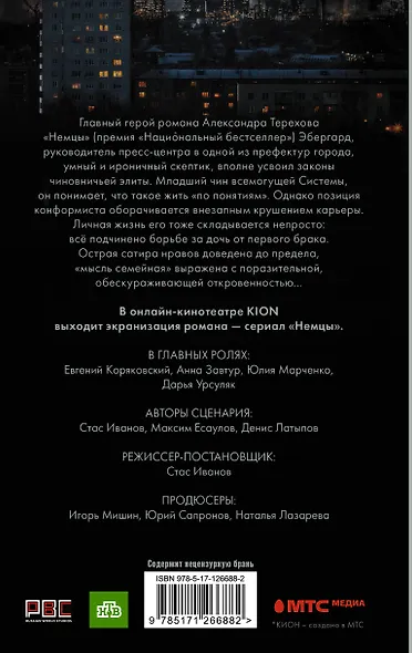 Немцы - фото 2