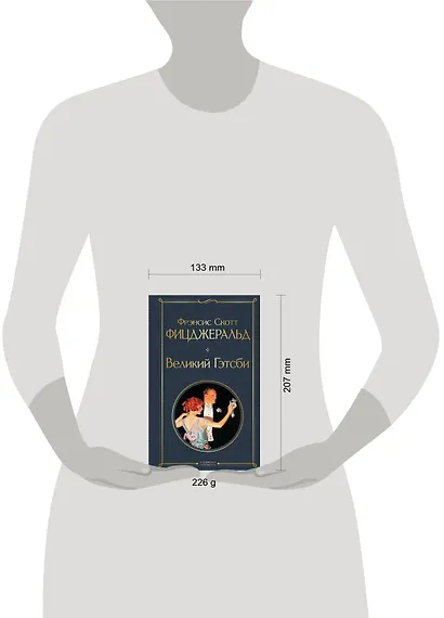 Великий Гэтсби - фото 6