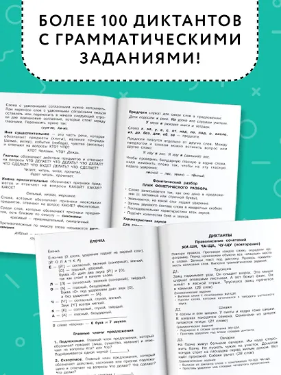Русский язык. 2 класс. Диктанты повышенной сложности - фото 5