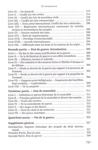 Международное право. Переиздание 1909 года - фото 5