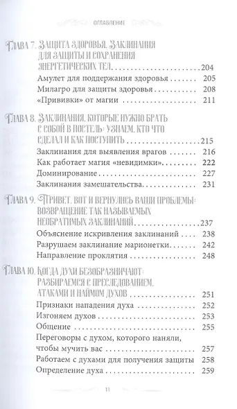 Магия защиты: заклинания для раздраженной ведьмы - фото 4