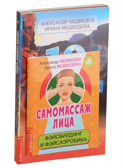 Массаж, дыхание и йога: Самомассаж лица, Секреты даосского массажа... (комплект из 4 книг) - фото 1