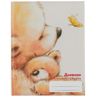 Дневник для младших классов Listoff, "Нежность" - фото 1