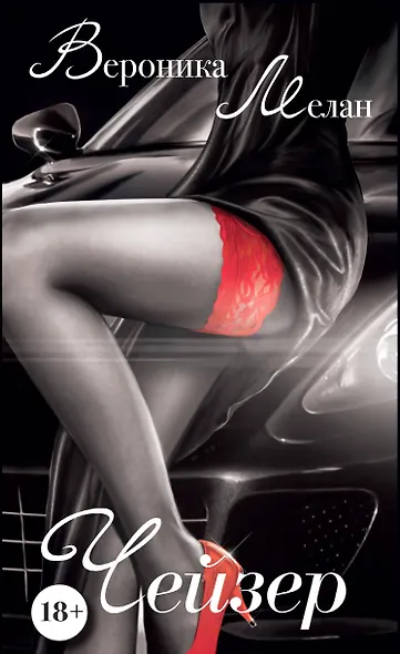 Чейзер - фото 1