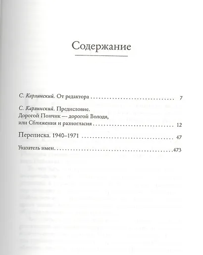Дорогой Пончик. Дорогой Володя. Переписка 1940-1971 - фото 2