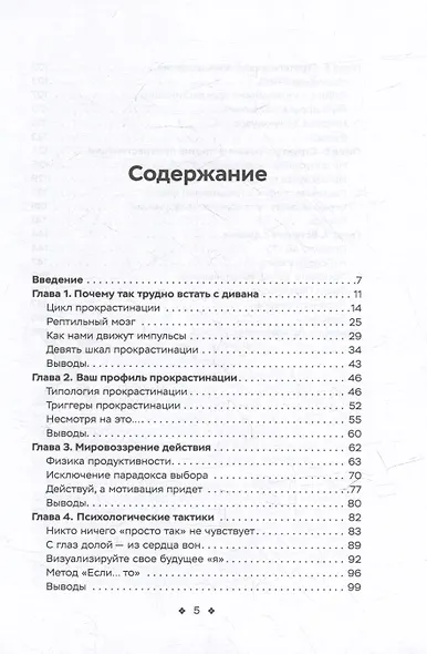 Как побороть прокрастинацию. Как начать делать дела, повысить продуктивность и прекратить самосаботаж - фото 3