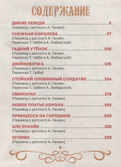 Большая книга сказок для малышей. Сказки Г.Х.Андерсен - фото 3