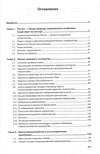 Россия - Запад: цивилизационная война - фото 2