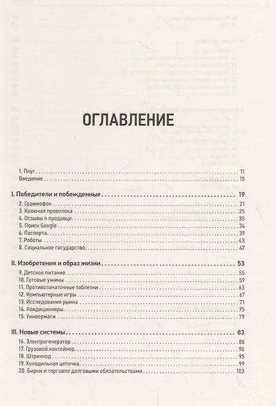 50 изобретений, которые создали современную экономику. От плуга и бумаги до паспорта и штрихкода - фото 2