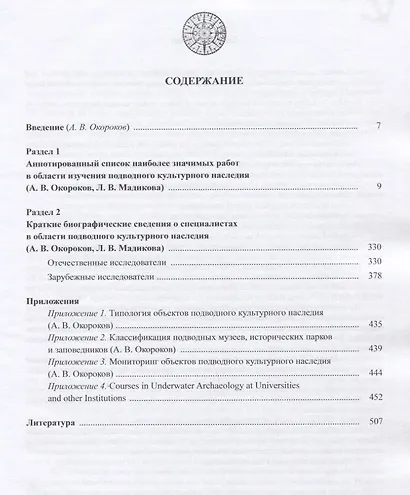Энциклопедия подводного культурного наследия - фото 2