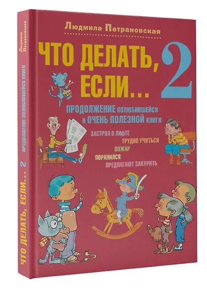 Что делать, если... 2 - фото 3