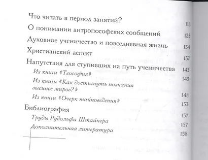 Внутренний путь. Антропософское познание, духовная ориентация и медитативная практика - фото 3