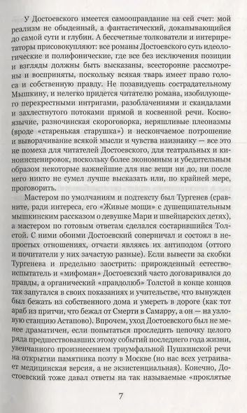 Идиот - фото 5