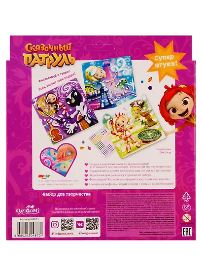 Набор для творчества  3 в 1. Сказочный патруль. Магия таланта - фото 2