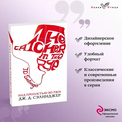 Над пропастью во ржи - фото 4