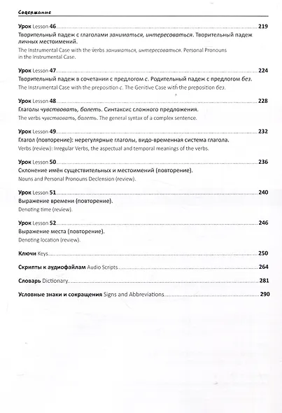 Мы изучаем русский с переводом на английский язык. Элементарный уровень (А1): учебник по русскому языку как иностранному - фото 7