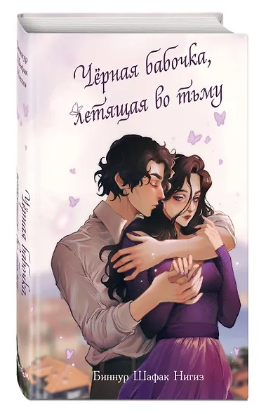 Чёрная бабочка, летящая во тьму (#1) - фото 3