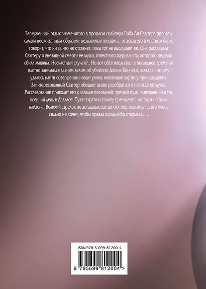 Третья пуля - фото 2