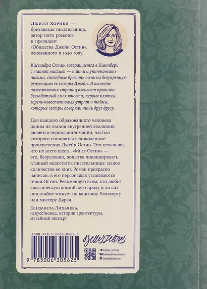 Мисс Остин - фото 2