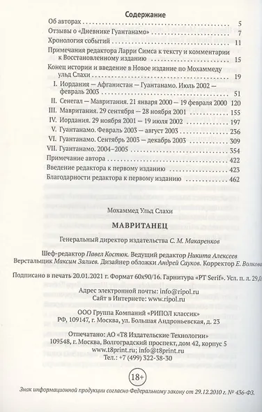 Мавританец. Особо опасен. Абсолютно невиновен? (пер.) - фото 2