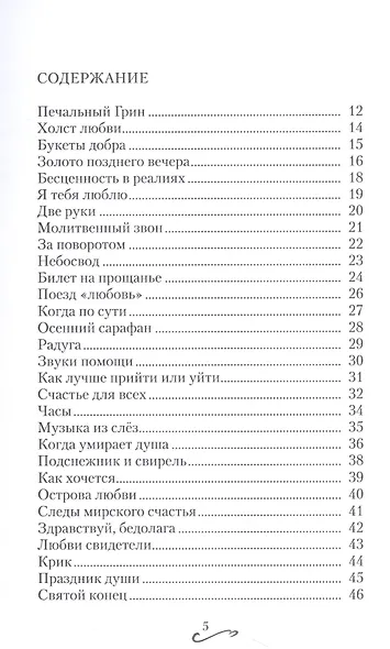 Печальный Грин. Сборник стихов. Том 3 - фото 2
