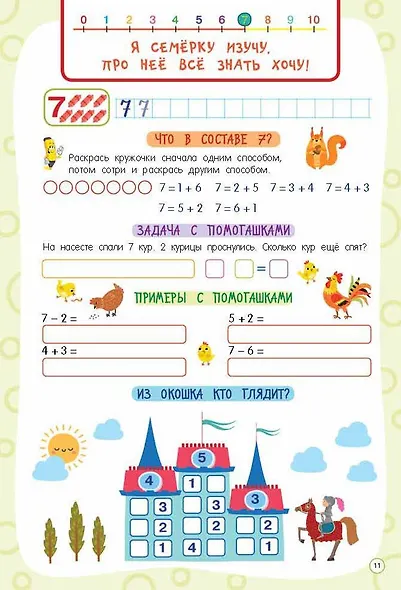 Учимся считать. Счёт до 10 - фото 9