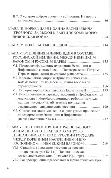 Прибалтика на разломах международного соперничества. От нашествия крестоносцев до Тартуского мира 1920 г. - фото 3