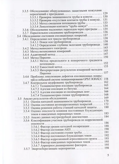 Диагностика защищенности подземных трубопроводов от электрохимической коррозии - фото 4