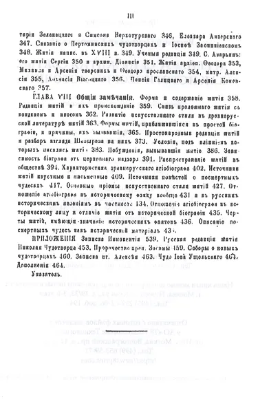 Древнерусские жития святых как исторический источник - фото 4