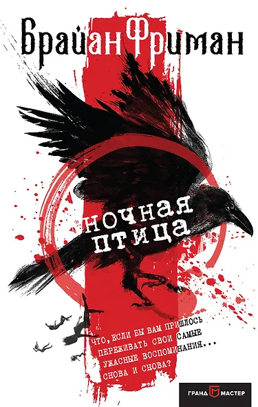 Ночная птица - фото 1