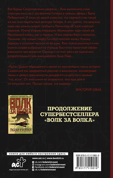 Кровь за кровь - фото 2