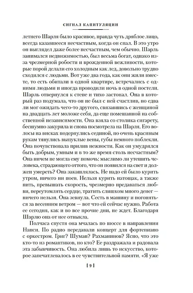 Сигнал капитуляции. Ангел-хранитель. Романы - фото 14