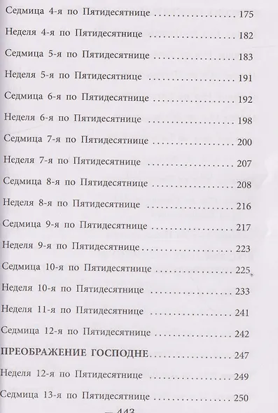 Мысли на каждый день года по церковным чтениям из Слова Божия - фото 6