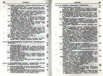 Математический анализ в 2 ч. Ч. 1: учебник для бакалавров / 4-е изд. - фото 4