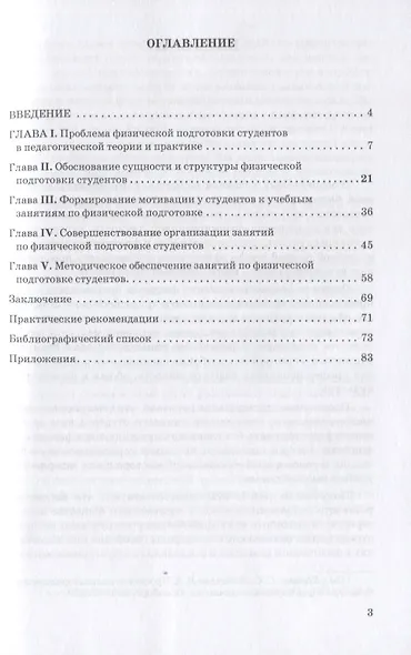 Повышение эффективности физической подготовки студентов. Учебное пособие - фото 2