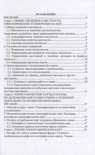 Топографическая подготовка: учебное пособие - фото 2