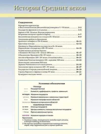 Атлас. 6 класс. История Средних веков. Атлас + к/к + задания 2023г. - фото 2