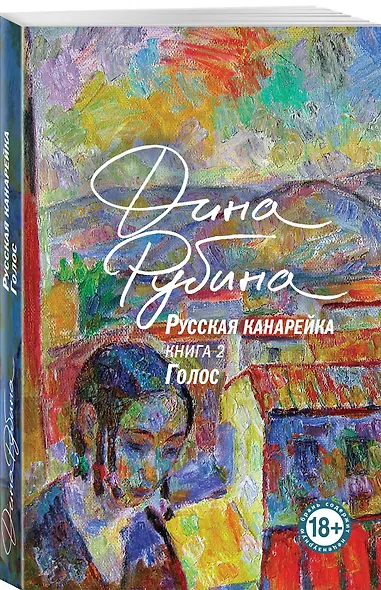 Русская канарейка. Голос - фото 3