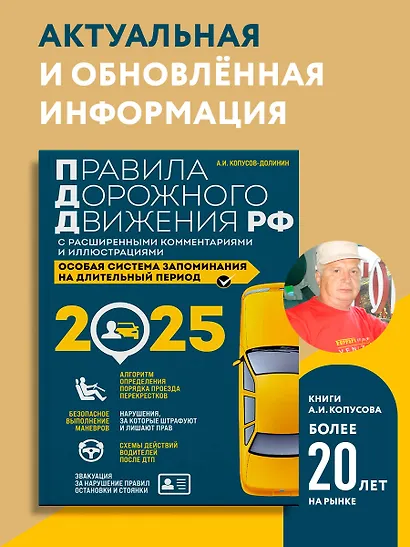 Правила дорожного движения РФ с расширенными комментариями и иллюстрациями с изменениями и дополнениями на 2025 год - фото 4