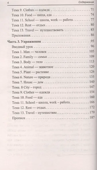 Английский за 2 месяца!Грамматика+Словарь+Упраж.дп - фото 3