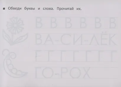 Учимся писать печатные буквы - фото 3