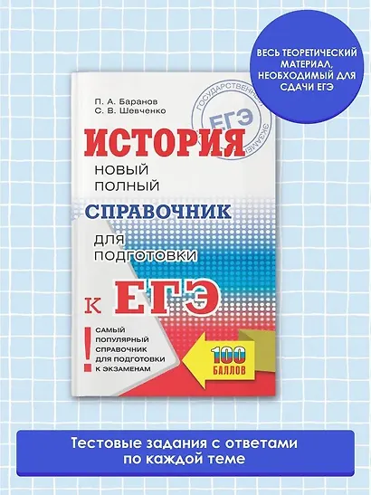 ЕГЭ. История. Новый полный справочник для подготовки к ЕГЭ - фото 3