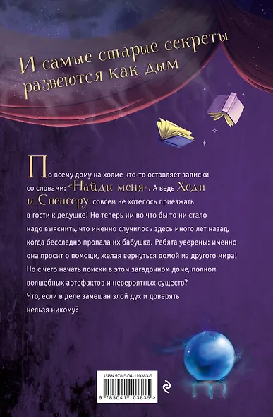 Тайна пропавшей бабушки (#1) - фото 2