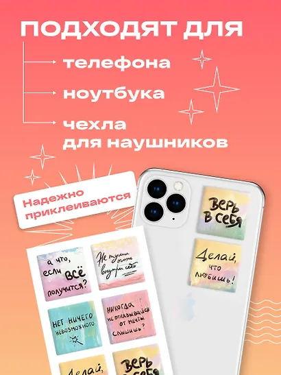 Верь в себя. Набор 3D стикеров (6 штук) - фото 4